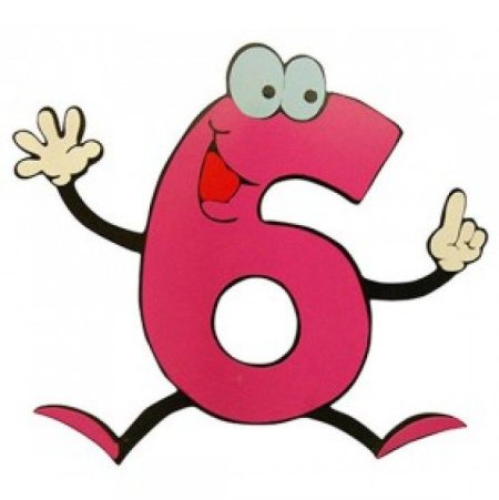 Забавная цифра 6