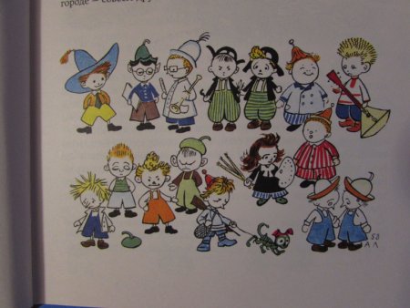 Н.Н.Носов коротышки из цветочного города