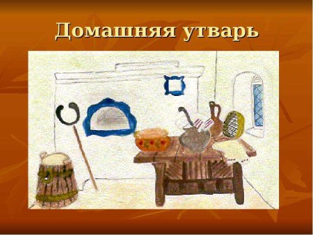 Рисование на тему домашняя утварь