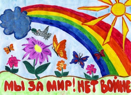 Рисунок на тему миру мир