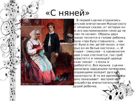 М.П.Мусоргский с няней