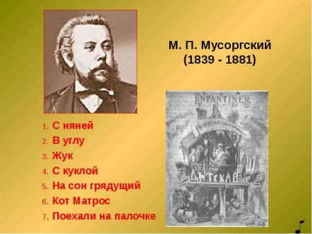 Модест Петрович Мусоргский с куклой