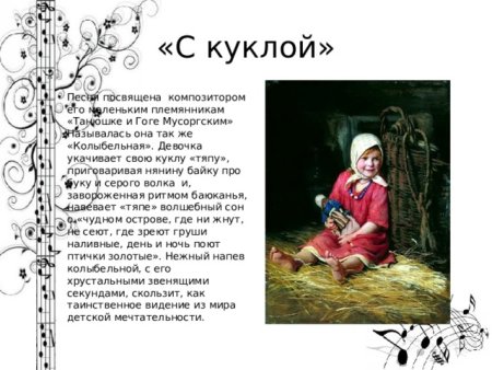 С няней Мусоргский