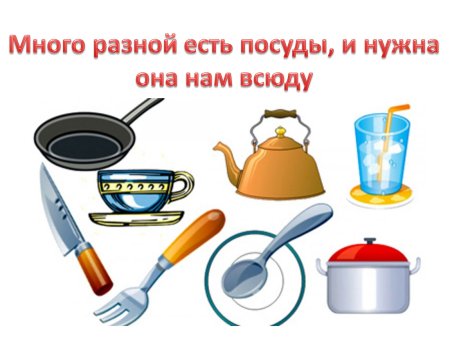 Картины для детей кухонная посуда