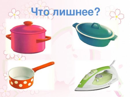 4 Лишний посуда для дошкольников