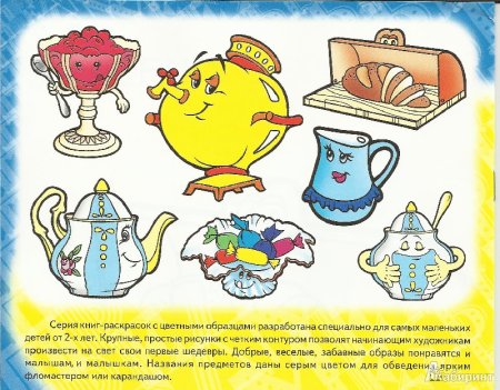 Чайная посуда рисунок для детей