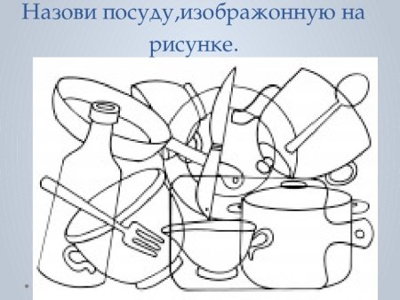 Предметы посуда для дошколят