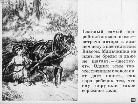 Рисунок Некрасову 200 лет