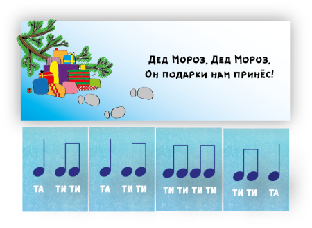 Ритмические карточки для малышей