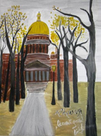 Осенний Петербург рисование