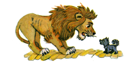 Трусливый Лев из волшебника изумрудного города