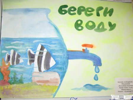 Рисунок берегите воду