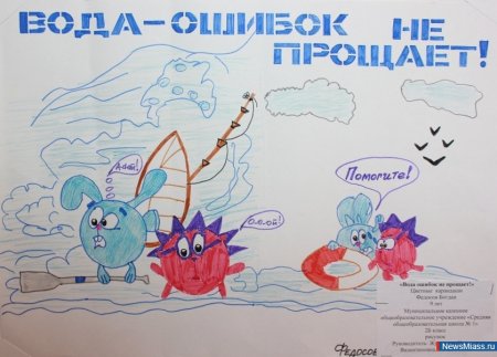 Плакат на тему вода