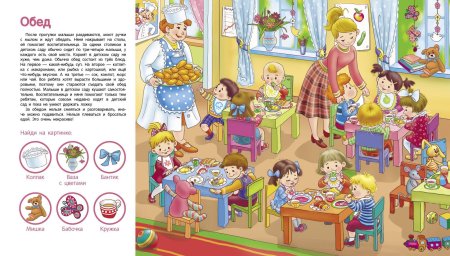 Профессия няня в детском саду