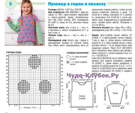 Схема вязания пуловера для девочки