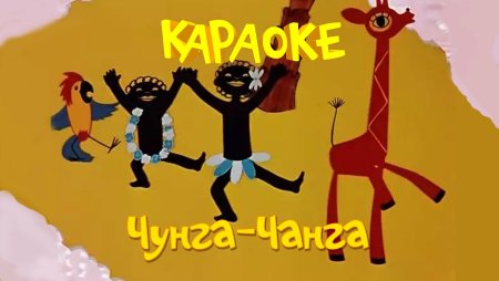 Танец дикарей рисунок