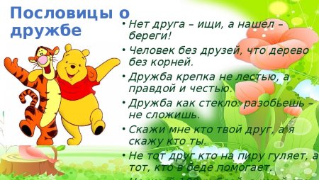 Высказывания о дружбе для детей