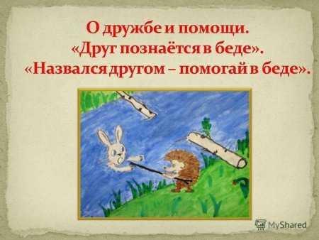 Рисунок на тему пословицы и поговорки