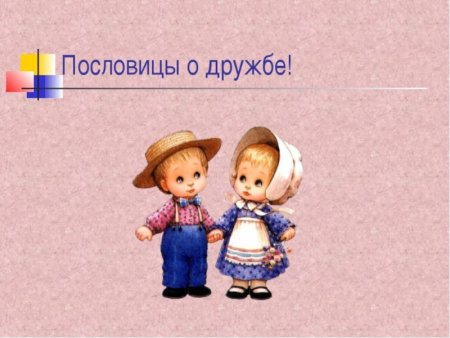 Рисунки к пословицам о дружбе