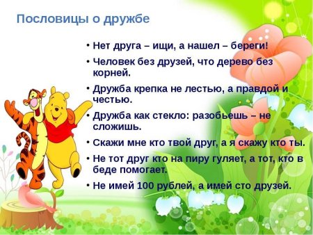Иллюстрация на тему Дружба