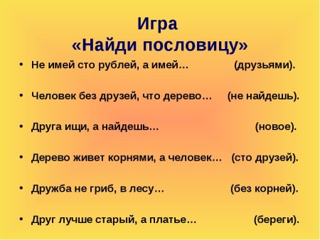 Пословицы о дружбе