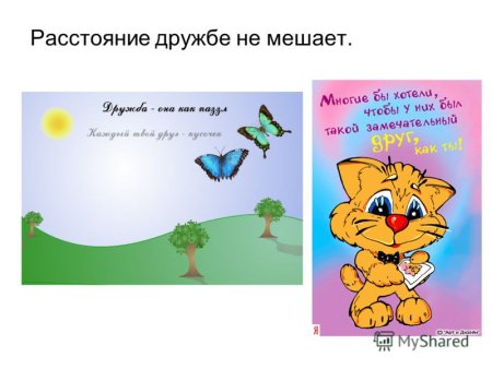 Пословицы и поговорки о дружбе
