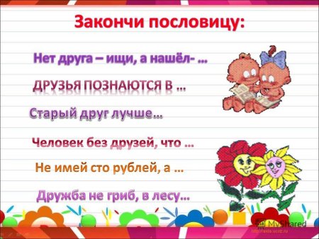 Иллюстрации к пословицам о дружбе