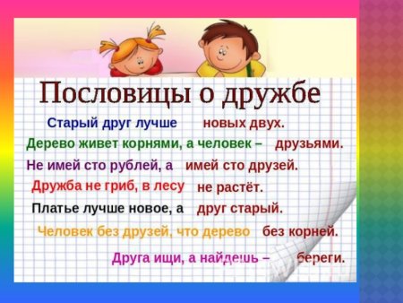 Пословицы о дружбе