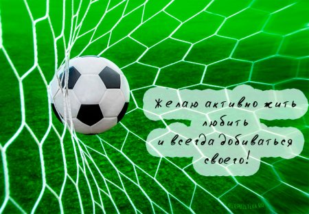 Футбольная открытка