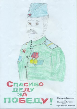 Ветеран рисунок