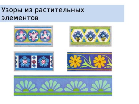 Узор в полосе