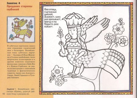Птица Сирин лубочная картина