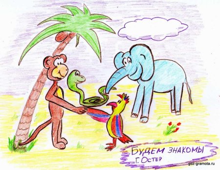 Рисунок к рассказу будем знакомы