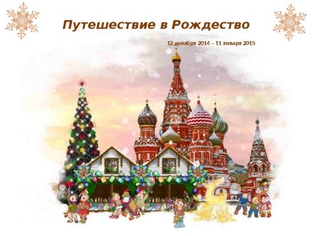 Новогодняя Москва иллюстрация