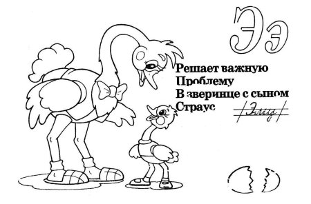 Азбука буква э
