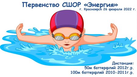 Бассейн для плавания на прозрачном фоне для детей