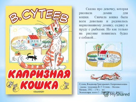 Владимир Сутеев произведения