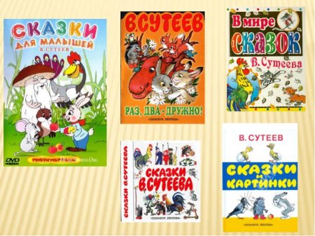 Сутеев Владимир Григорьевич сказки