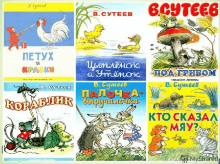 Книжки Сутеева