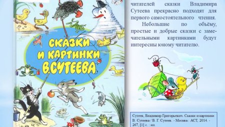 Книга сказок Сутеева Лабиринт