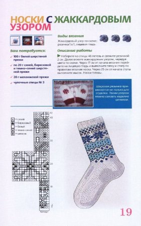 Вязаные детские носочки с жаккардовым узором спицами