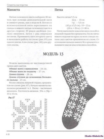 Носки схема вязания спицами