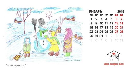 Календарь с детскими рисунками