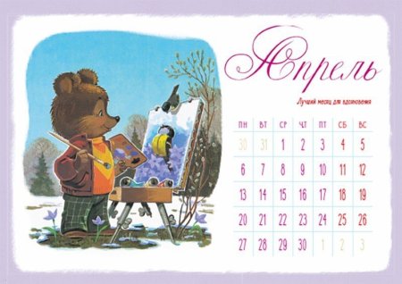 Календарь иллюстрация