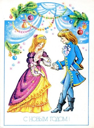 Новогодний бал открытка