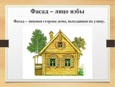 Фасад русской избы