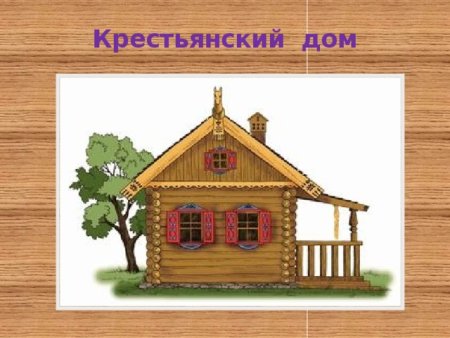 Изображение русской избы снаружи