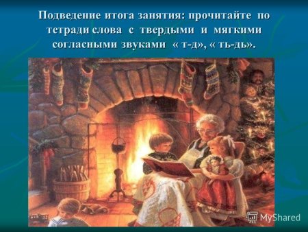 Иллюстрация к произведению Чайковского у камелька