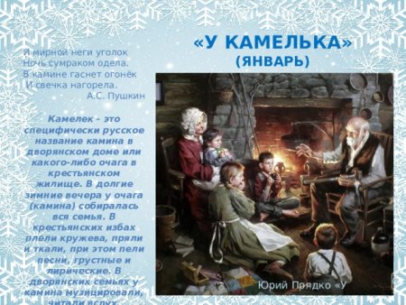 Сказочный камин