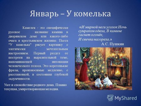У капелька Чайковский описание